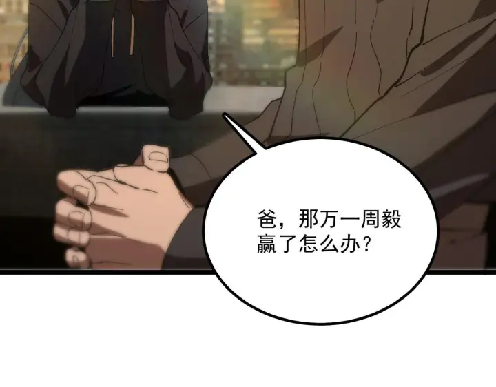 《SSS级超越常理的圣骑士》第42话 周毅的选择图187