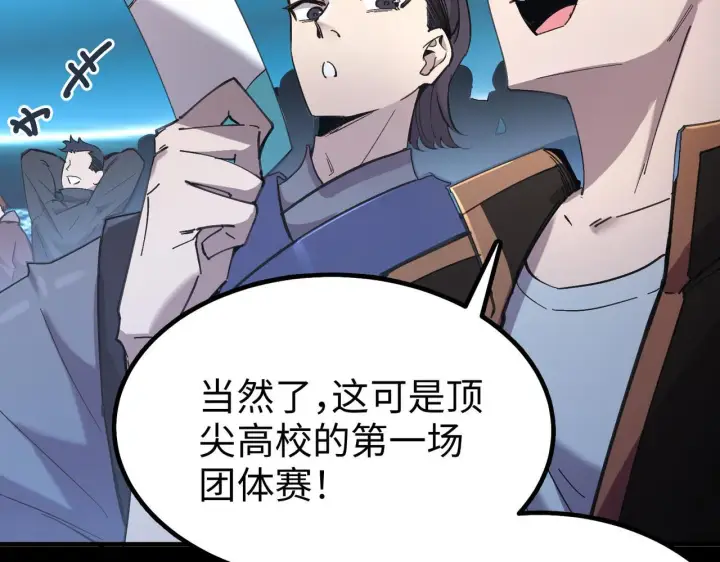 《SSS级超越常理的圣骑士》第42话 周毅的选择图194