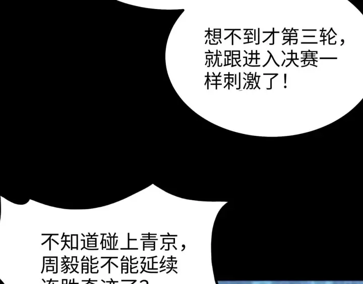《SSS级超越常理的圣骑士》第42话 周毅的选择图195