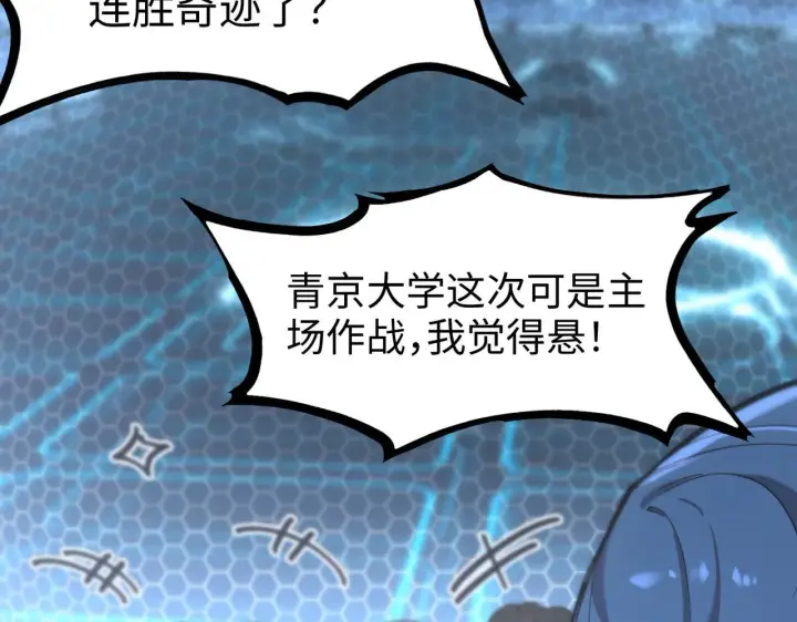《SSS级超越常理的圣骑士》第42话 周毅的选择图196