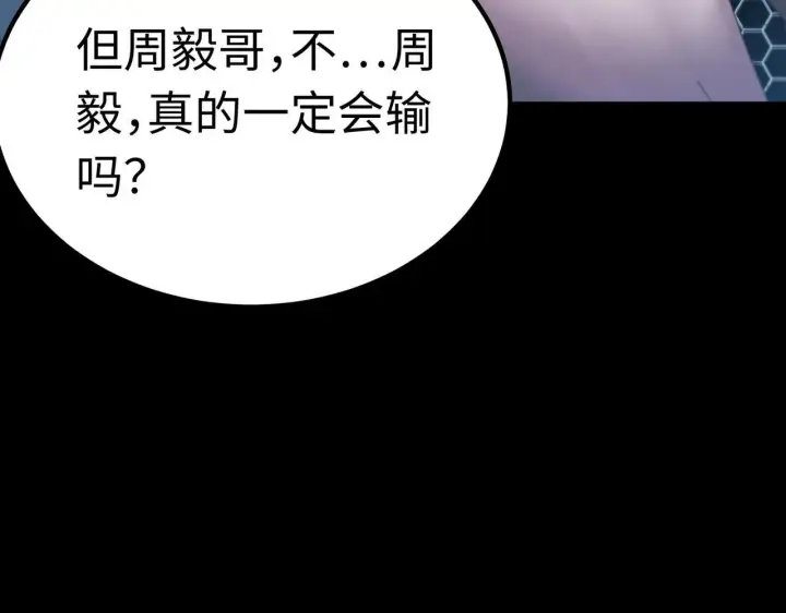 《SSS级超越常理的圣骑士》第42话 周毅的选择图202