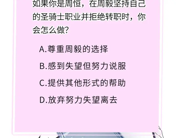 《SSS级超越常理的圣骑士》第42话 周毅的选择图212
