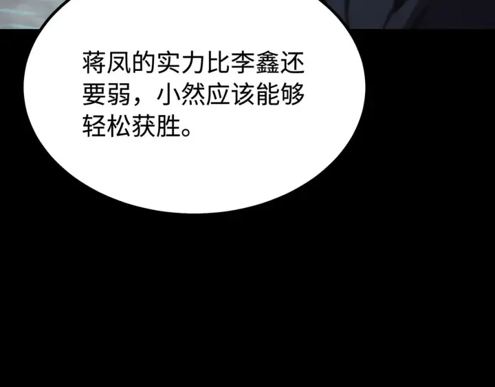 《SSS级超越常理的圣骑士》第42话 周毅的选择图25