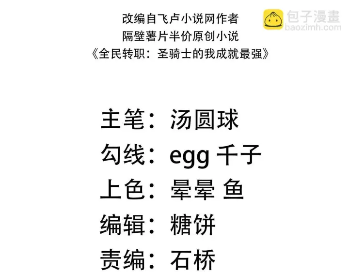 《SSS级超越常理的圣骑士》第42话 周毅的选择图4