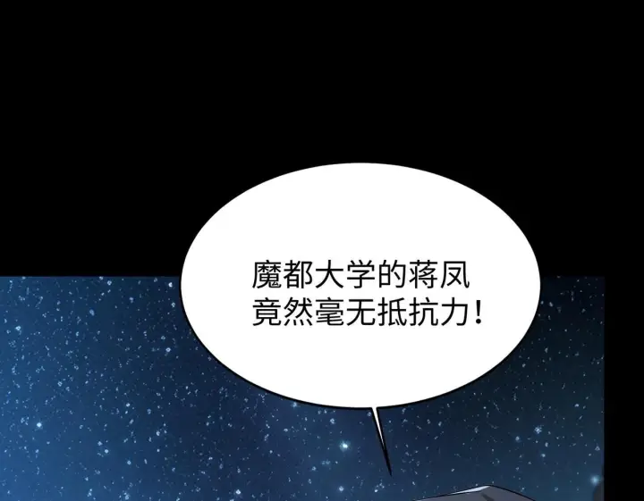 《SSS级超越常理的圣骑士》第42话 周毅的选择图53