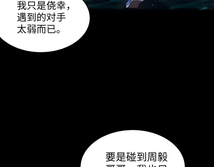 《SSS级超越常理的圣骑士》第42话 周毅的选择图59