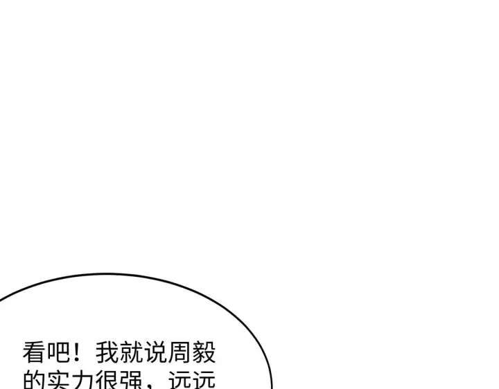 《SSS级超越常理的圣骑士》第42话 周毅的选择图6