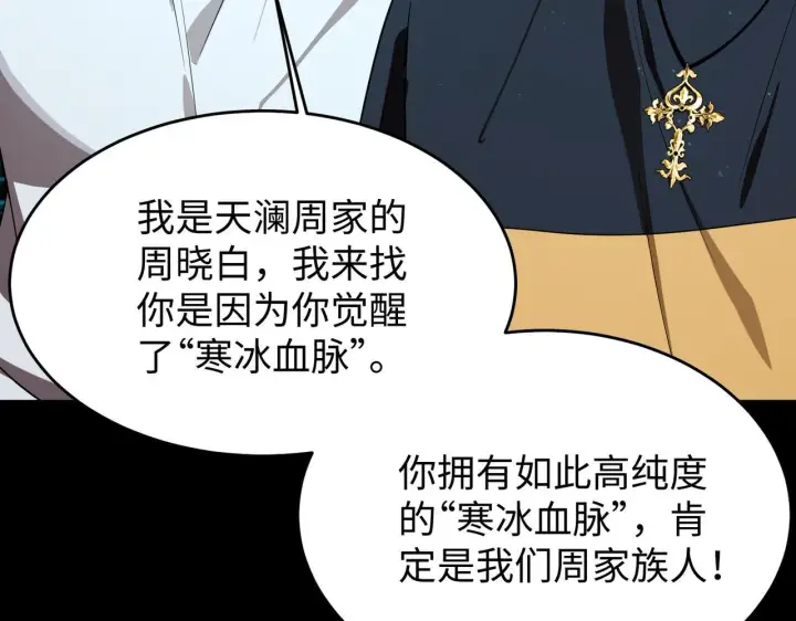《SSS级超越常理的圣骑士》第42话 周毅的选择图67
