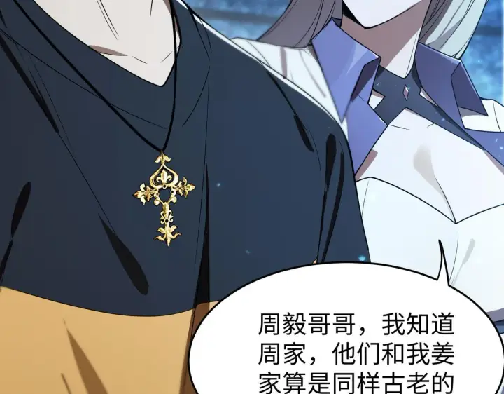 《SSS级超越常理的圣骑士》第42话 周毅的选择图70