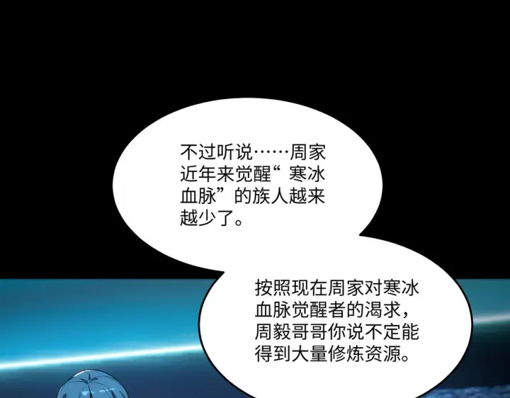 《SSS级超越常理的圣骑士》第42话 周毅的选择图72