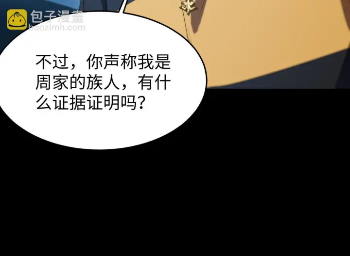 《SSS级超越常理的圣骑士》第42话 周毅的选择图77