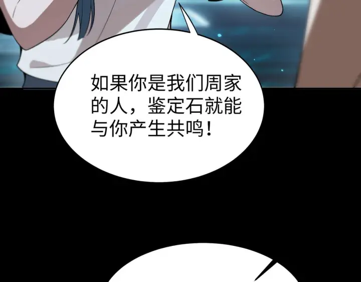 《SSS级超越常理的圣骑士》第42话 周毅的选择图80