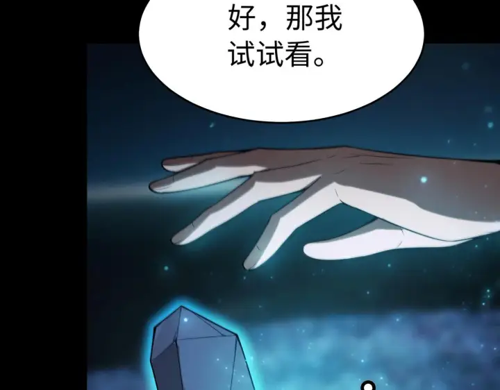《SSS级超越常理的圣骑士》第42话 周毅的选择图81