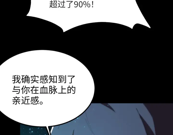 《SSS级超越常理的圣骑士》第42话 周毅的选择图86