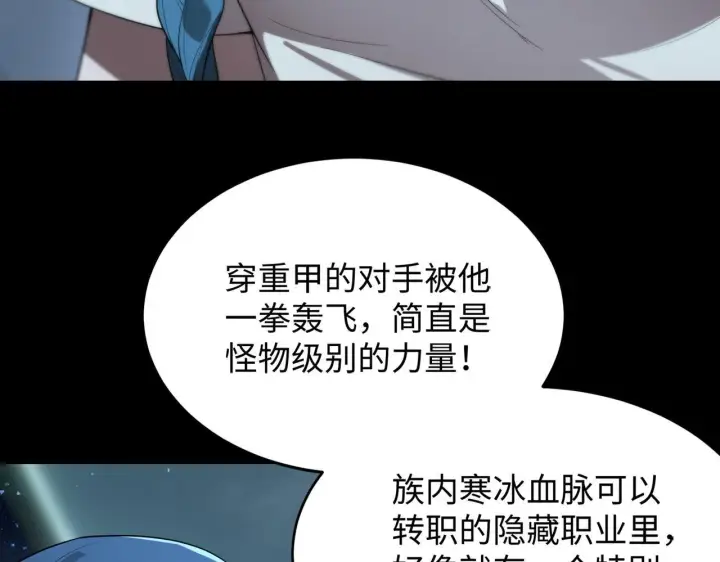 《SSS级超越常理的圣骑士》第42话 周毅的选择图9