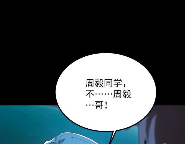 《SSS级超越常理的圣骑士》第42话 周毅的选择图90