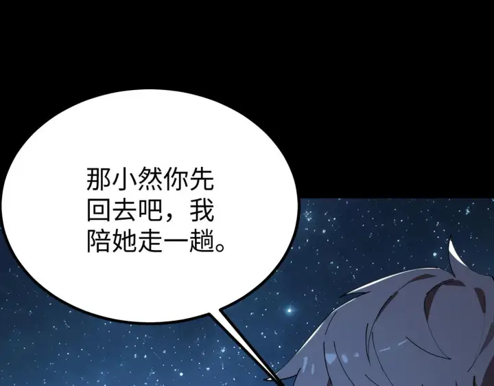 《SSS级超越常理的圣骑士》第42话 周毅的选择图93