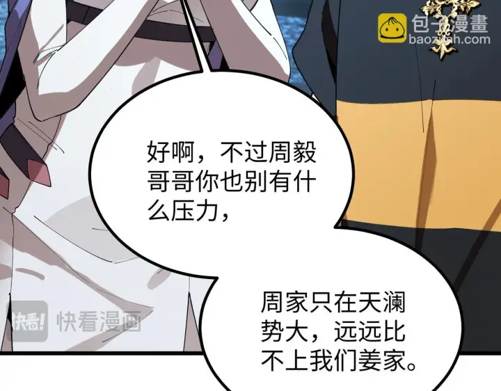 《SSS级超越常理的圣骑士》第42话 周毅的选择图95