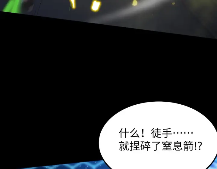 《SSS级超越常理的圣骑士》第43话 迎战青京大学图106
