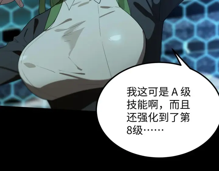 《SSS级超越常理的圣骑士》第43话 迎战青京大学图108