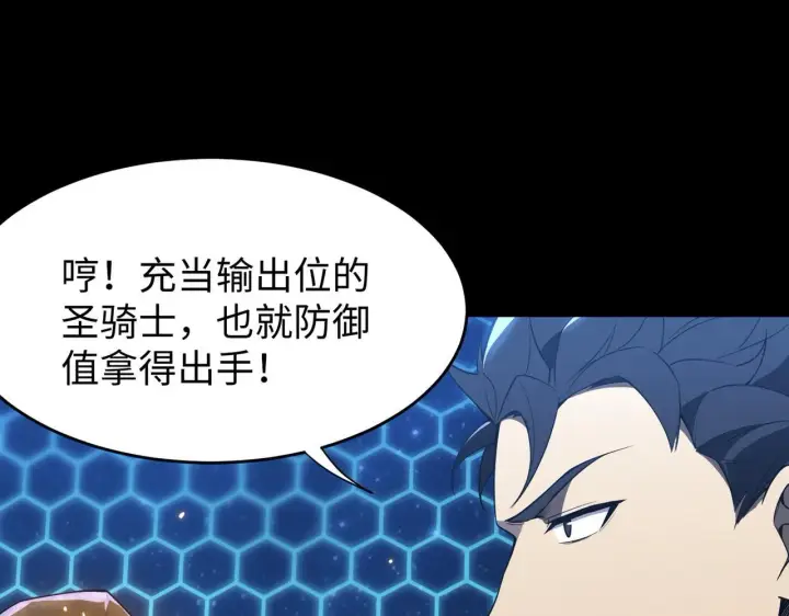 《SSS级超越常理的圣骑士》第43话 迎战青京大学图110