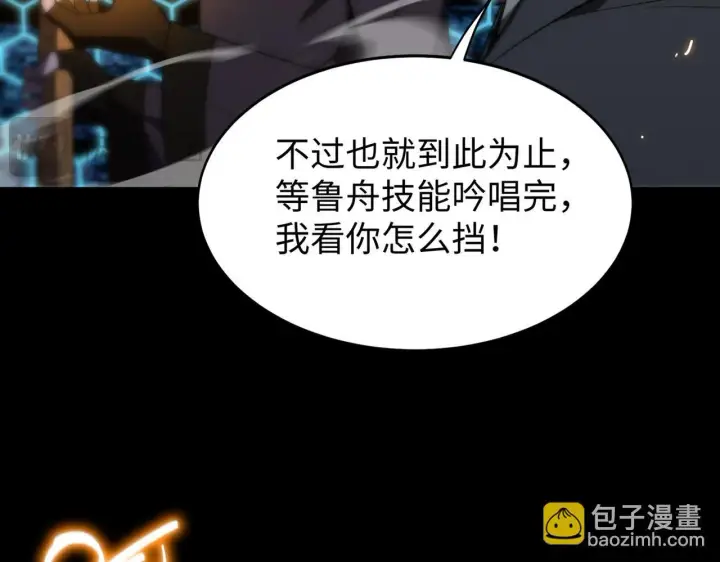 《SSS级超越常理的圣骑士》第43话 迎战青京大学图112