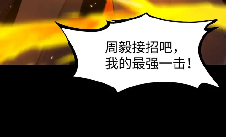 《SSS级超越常理的圣骑士》第43话 迎战青京大学图118
