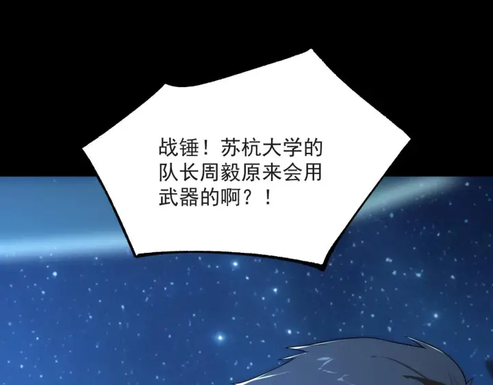 《SSS级超越常理的圣骑士》第43话 迎战青京大学图13