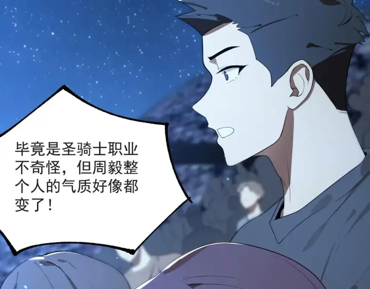 《SSS级超越常理的圣骑士》第43话 迎战青京大学图14