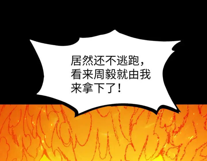 《SSS级超越常理的圣骑士》第43话 迎战青京大学图146