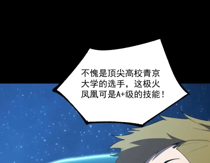 《SSS级超越常理的圣骑士》第43话 迎战青京大学图150