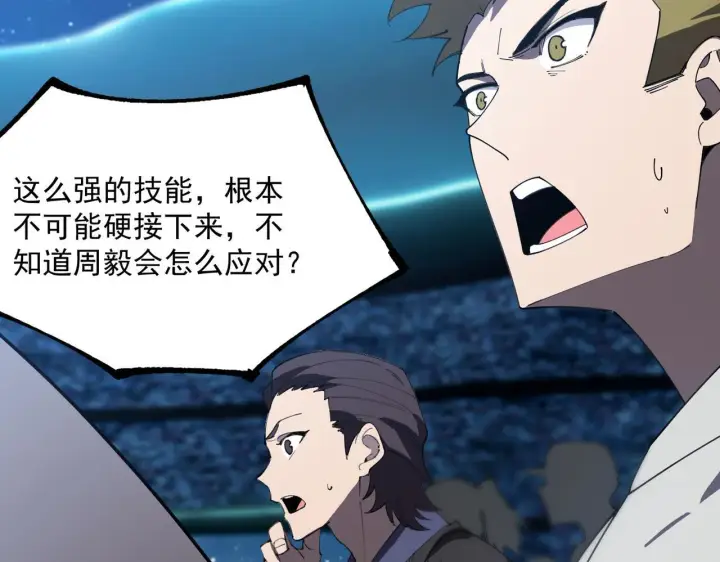 《SSS级超越常理的圣骑士》第43话 迎战青京大学图151