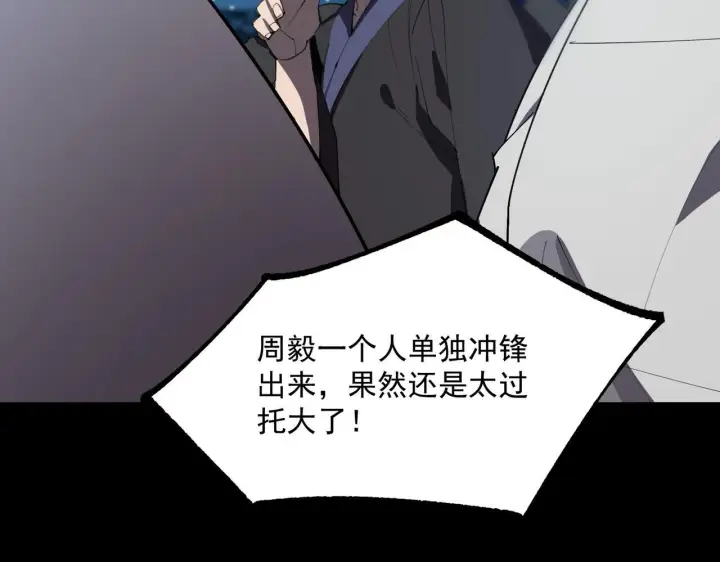 《SSS级超越常理的圣骑士》第43话 迎战青京大学图152