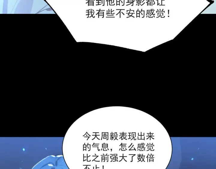 《SSS级超越常理的圣骑士》第43话 迎战青京大学图16
