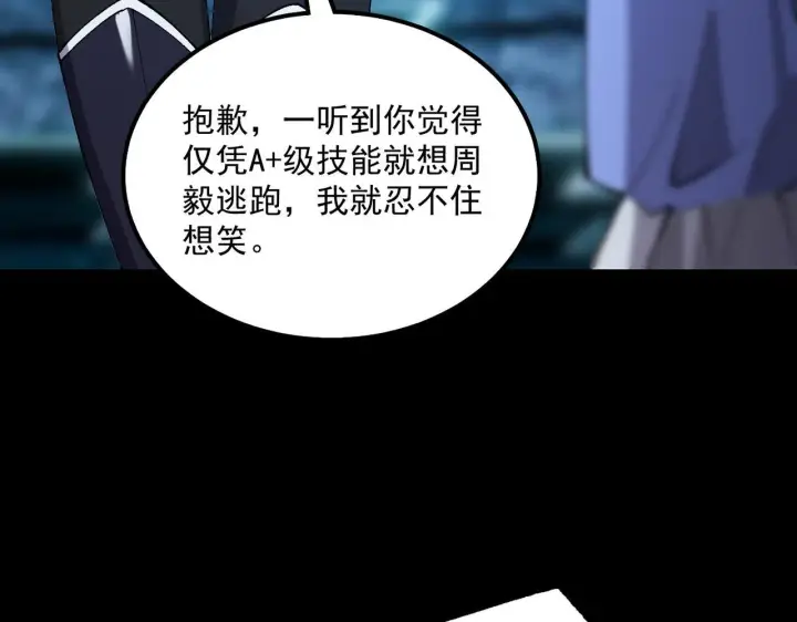 《SSS级超越常理的圣骑士》第43话 迎战青京大学图160