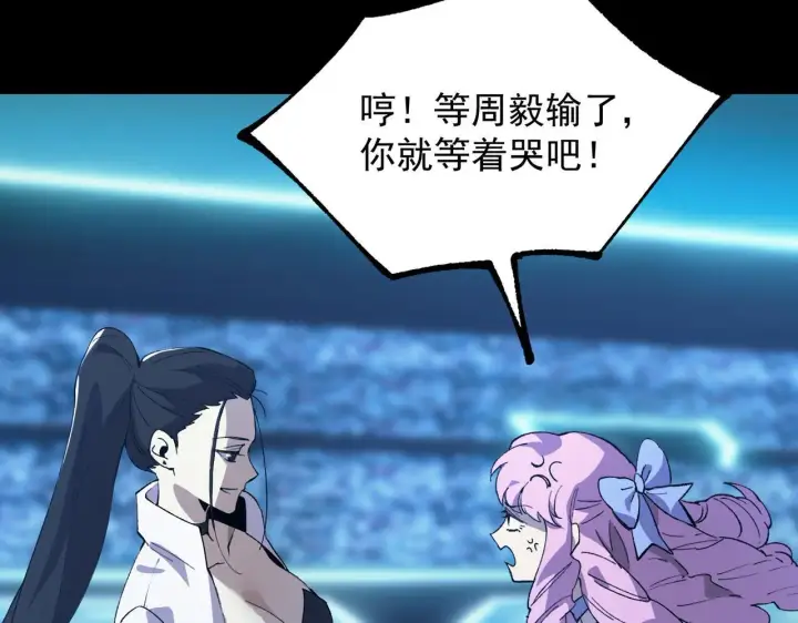《SSS级超越常理的圣骑士》第43话 迎战青京大学图161