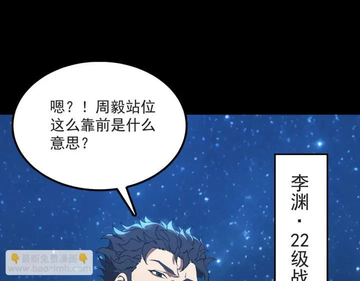 《SSS级超越常理的圣骑士》第43话 迎战青京大学图19