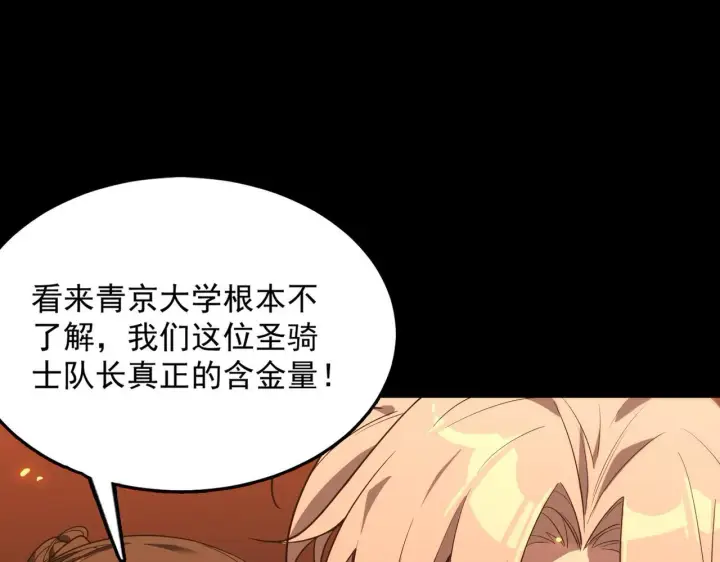 《SSS级超越常理的圣骑士》第43话 迎战青京大学图194