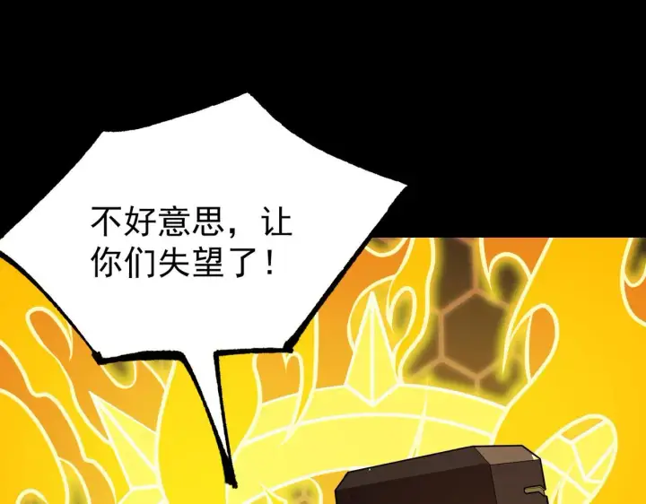 《SSS级超越常理的圣骑士》第43话 迎战青京大学图198