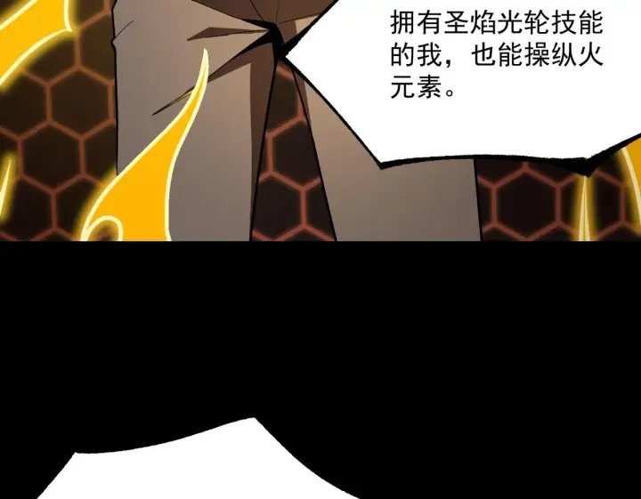 《SSS级超越常理的圣骑士》第43话 迎战青京大学图201