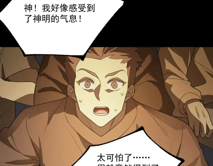 《SSS级超越常理的圣骑士》第43话 迎战青京大学图202