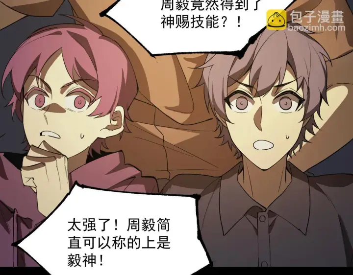 《SSS级超越常理的圣骑士》第43话 迎战青京大学图203