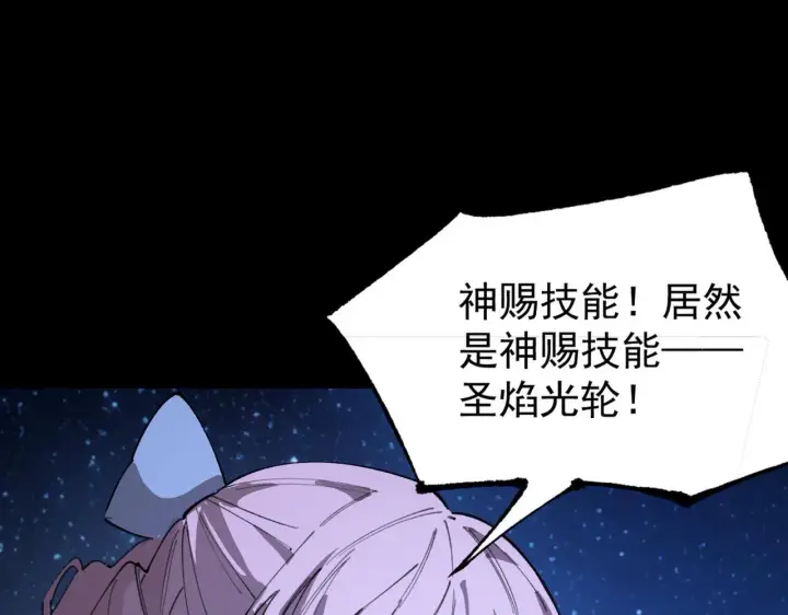 《SSS级超越常理的圣骑士》第43话 迎战青京大学图205