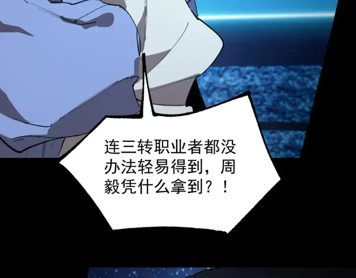 《SSS级超越常理的圣骑士》第43话 迎战青京大学图207