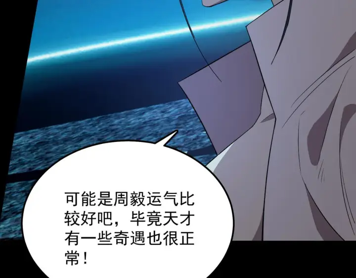 《SSS级超越常理的圣骑士》第43话 迎战青京大学图209