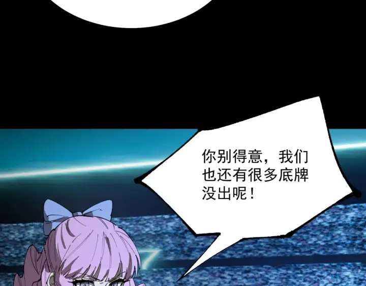 《SSS级超越常理的圣骑士》第43话 迎战青京大学图210