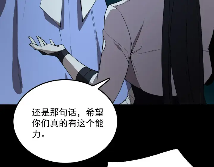 《SSS级超越常理的圣骑士》第43话 迎战青京大学图212