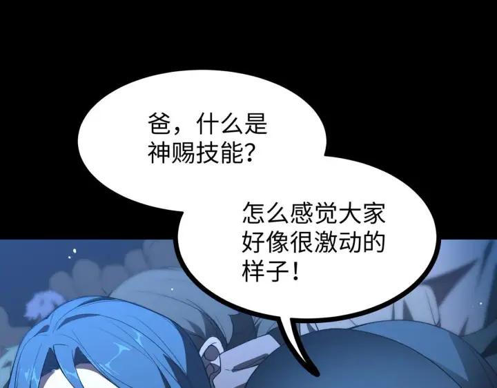 《SSS级超越常理的圣骑士》第43话 迎战青京大学图214