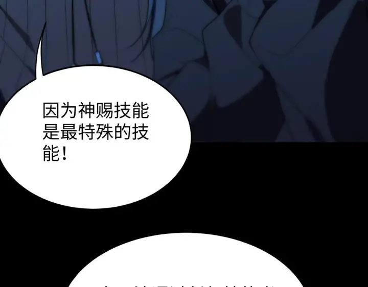 《SSS级超越常理的圣骑士》第43话 迎战青京大学图216