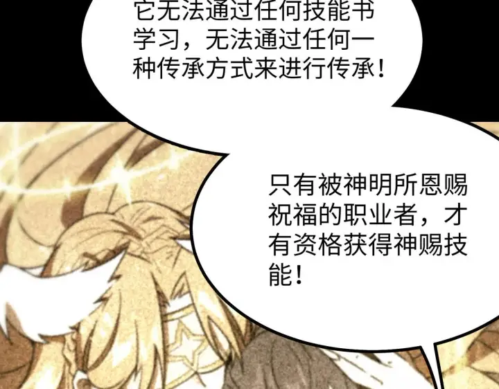 《SSS级超越常理的圣骑士》第43话 迎战青京大学图217